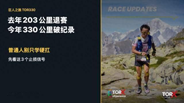 赵家驹巨人之旅破纪录夺冠：去年203公里退赛，今年赢在哪？