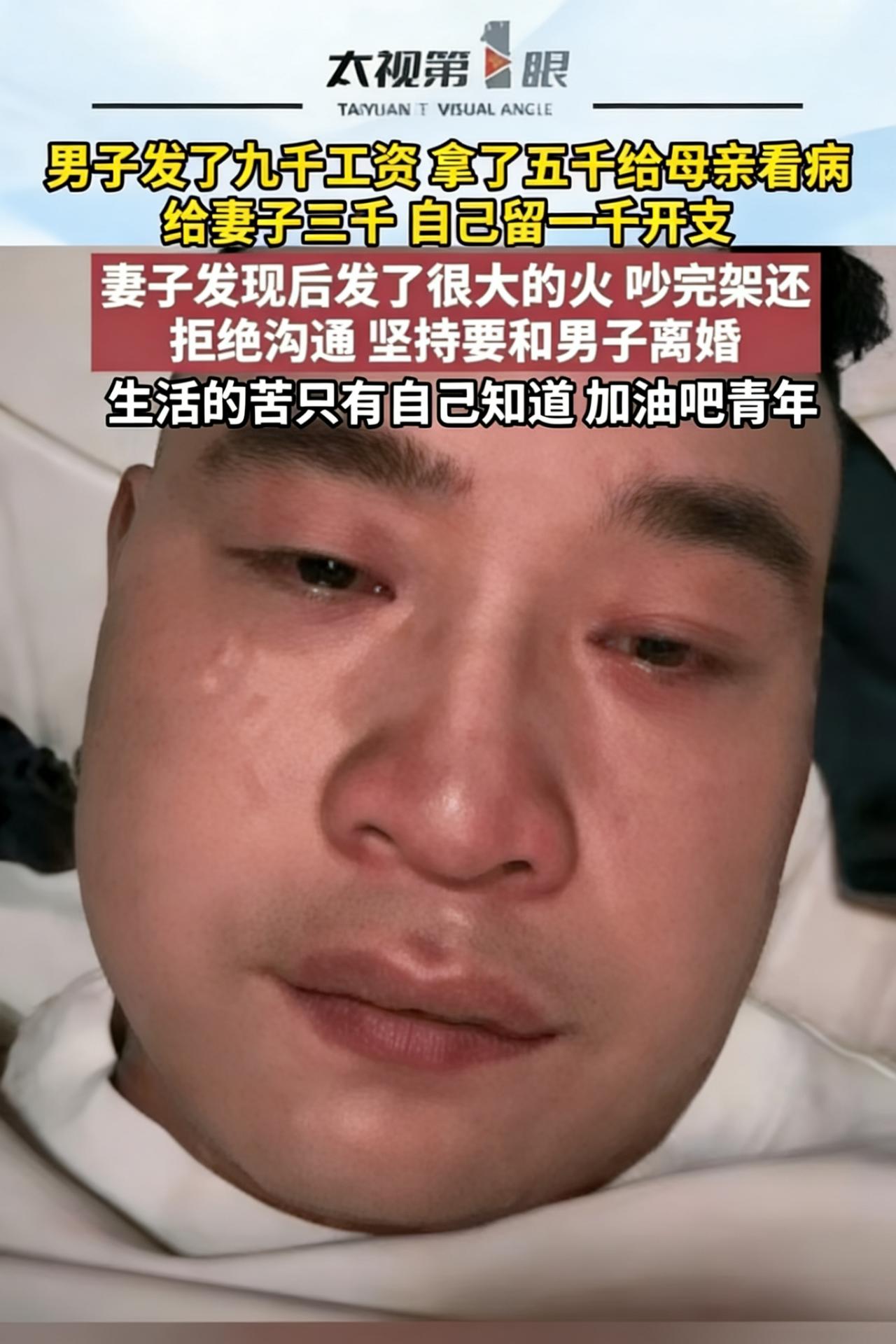 男人真的太苦了！工资9000给母亲5000看病，妻子发现后要离婚，网友吵翻了
