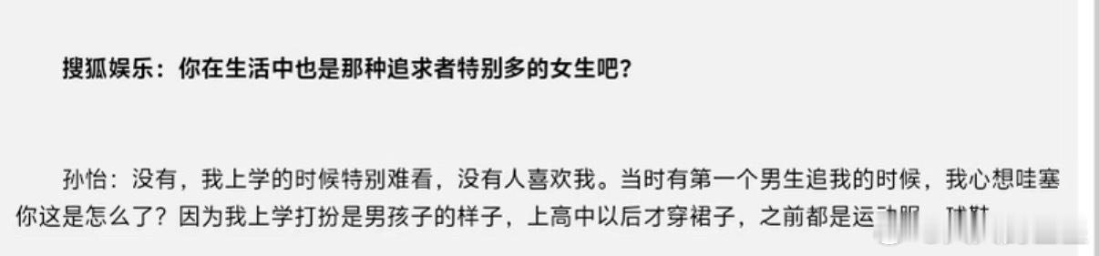 我笑的不行孙怡 我想整但经纪人不让孙怡15年就是采访天才了
