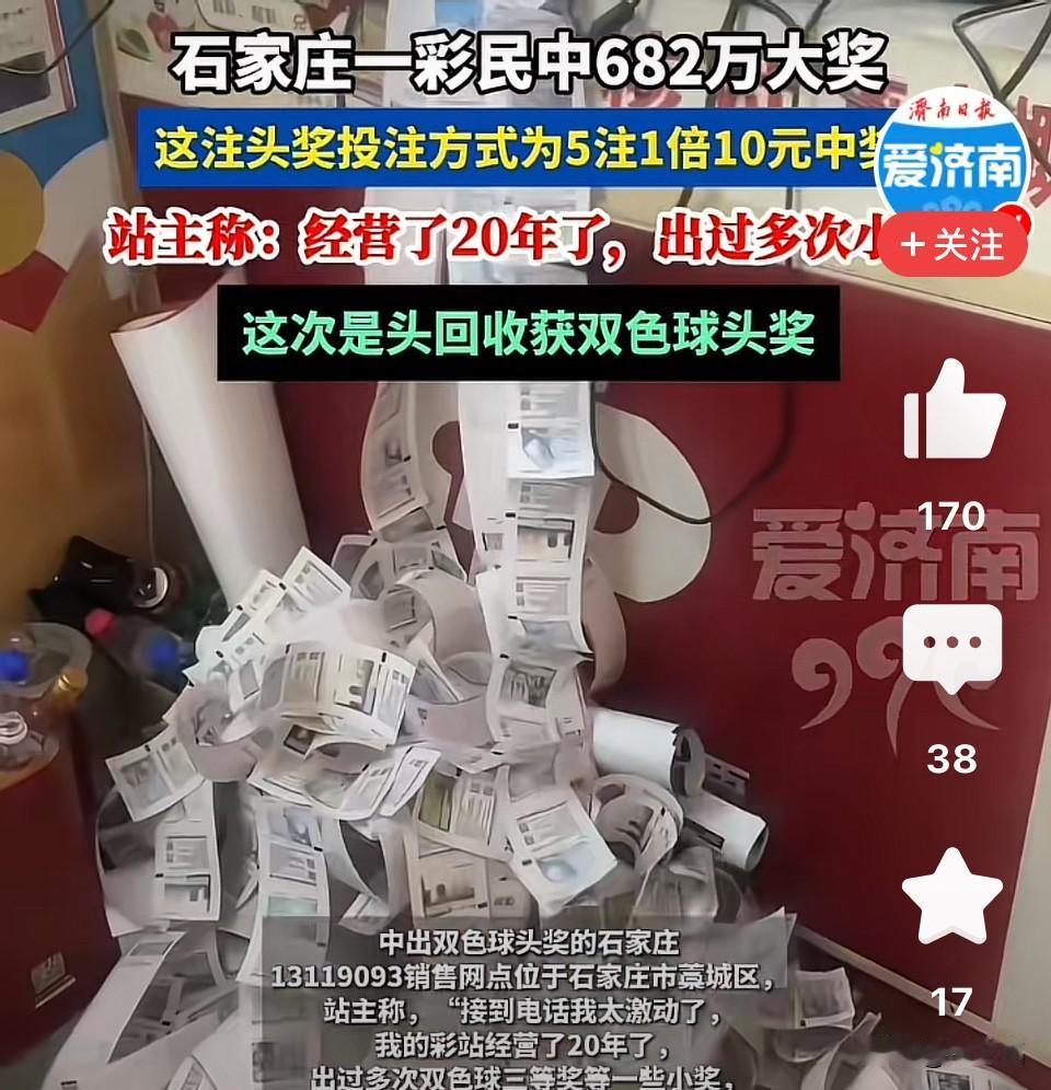 10月25日晚，双色球第2026122期开奖，石家庄一名彩民以 5注1倍共10元