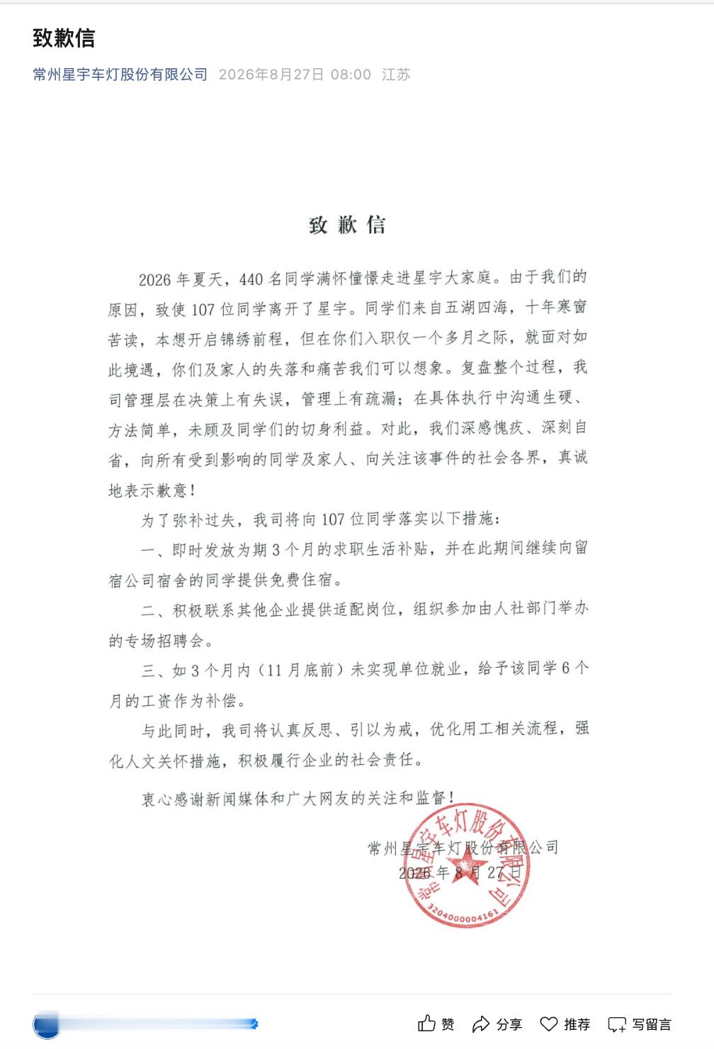 就问常州星宇车灯股份：如果不是因为有被裁员工向奔驰和欧盟举报，会有这样的待遇吗？