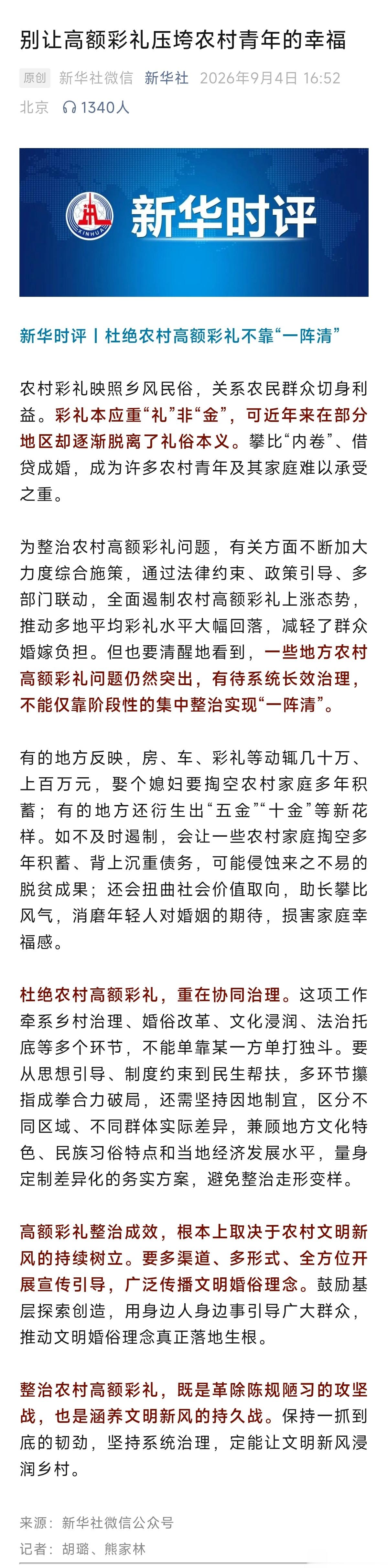 孙宇晨千坏万坏，但是他给胡锡进的公开信中却提出了【高额彩礼】的真问题。胡锡进支支