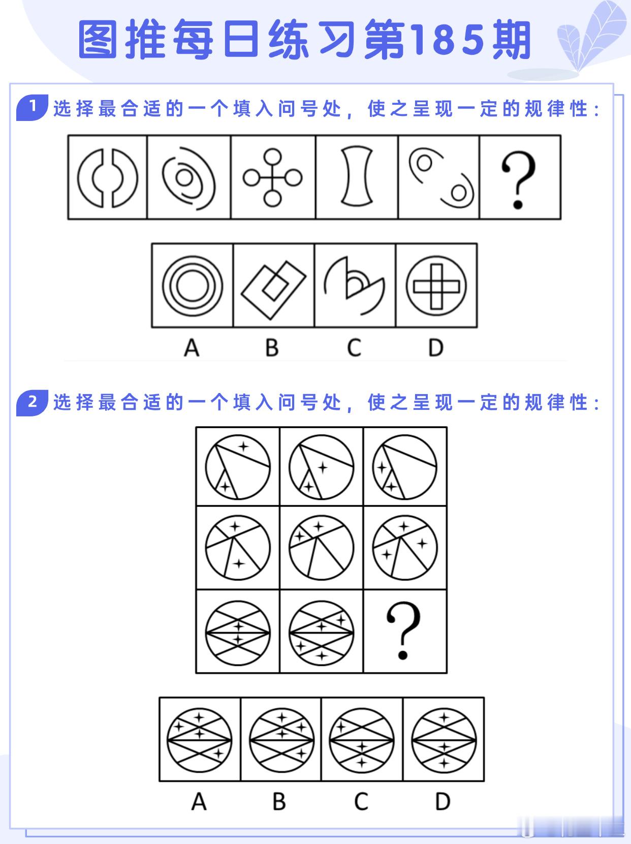 图推类比每日练习第185期图推难度：☆☆☆类比难度：☆☆☆开学元气加油站决战公考