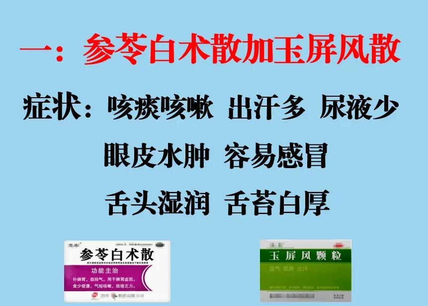 湿气是健康的隐形杀手，而祛湿只治脾可不够！今天就来教你参苓白术散如何搭配，让你告