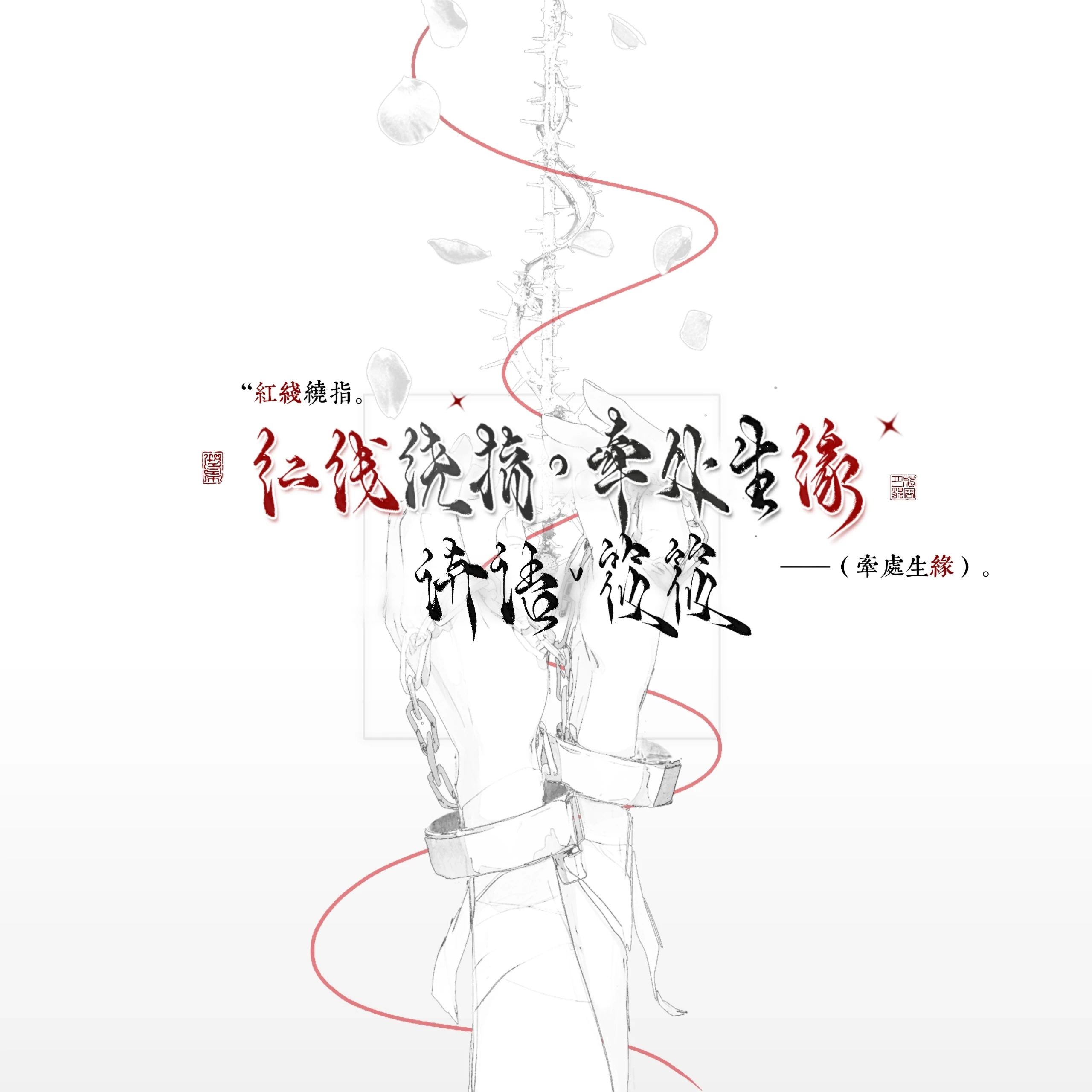 ₊𐙚嗯嗯 心肝就那几个你觉得是谁就是谁₊𐙚世界纷纷扰扰 x永远相伴₊𐙚接x
