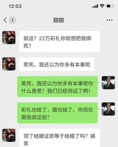 骗彩礼，这么理直气壮啊 