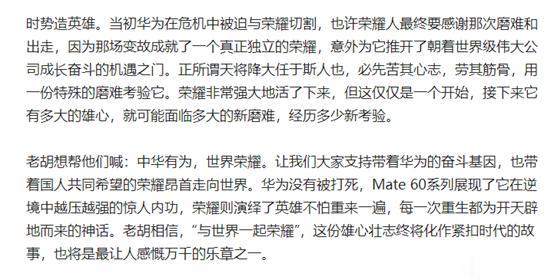 #胡锡进称中华有为世界荣耀#

荣耀手机的崛起展现了中国创新科技的勃发。三年前，