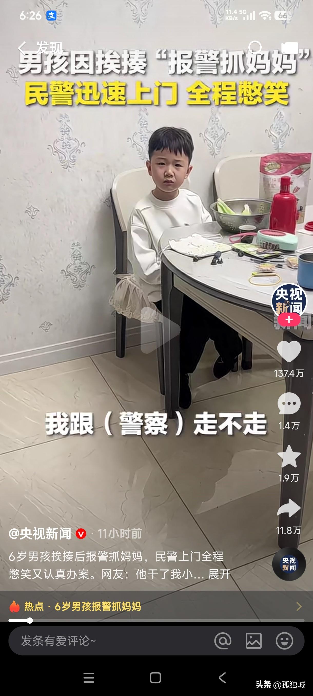 6岁男孩挨揍后报警抓妈妈，4个警察迅速上门憋笑认真办案，如今这孩子受委屈了还知道