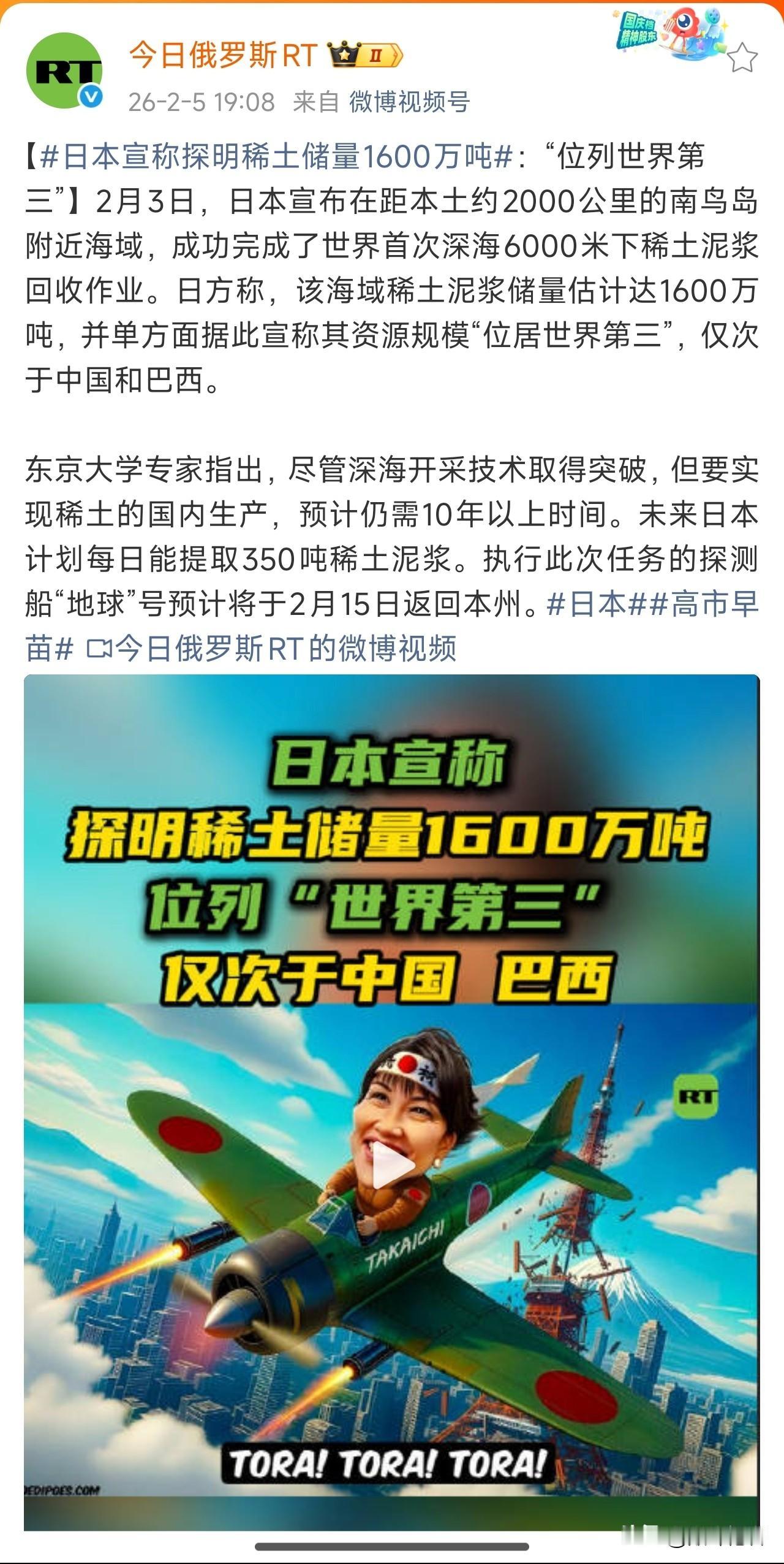 高市早苗为了选票，日本的稀土量就是世界第三了。所以说，为了忽悠日本人民，日本政客
