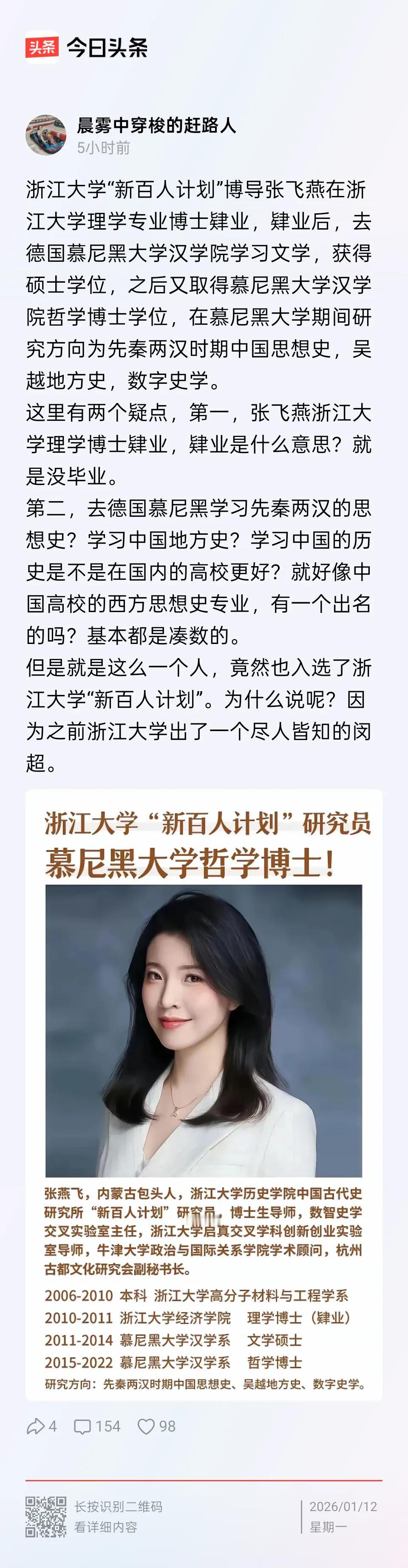 成功人士的选择，是普通人所不能想、不敢想的，比如入选浙江大学的新百人计划的张博导