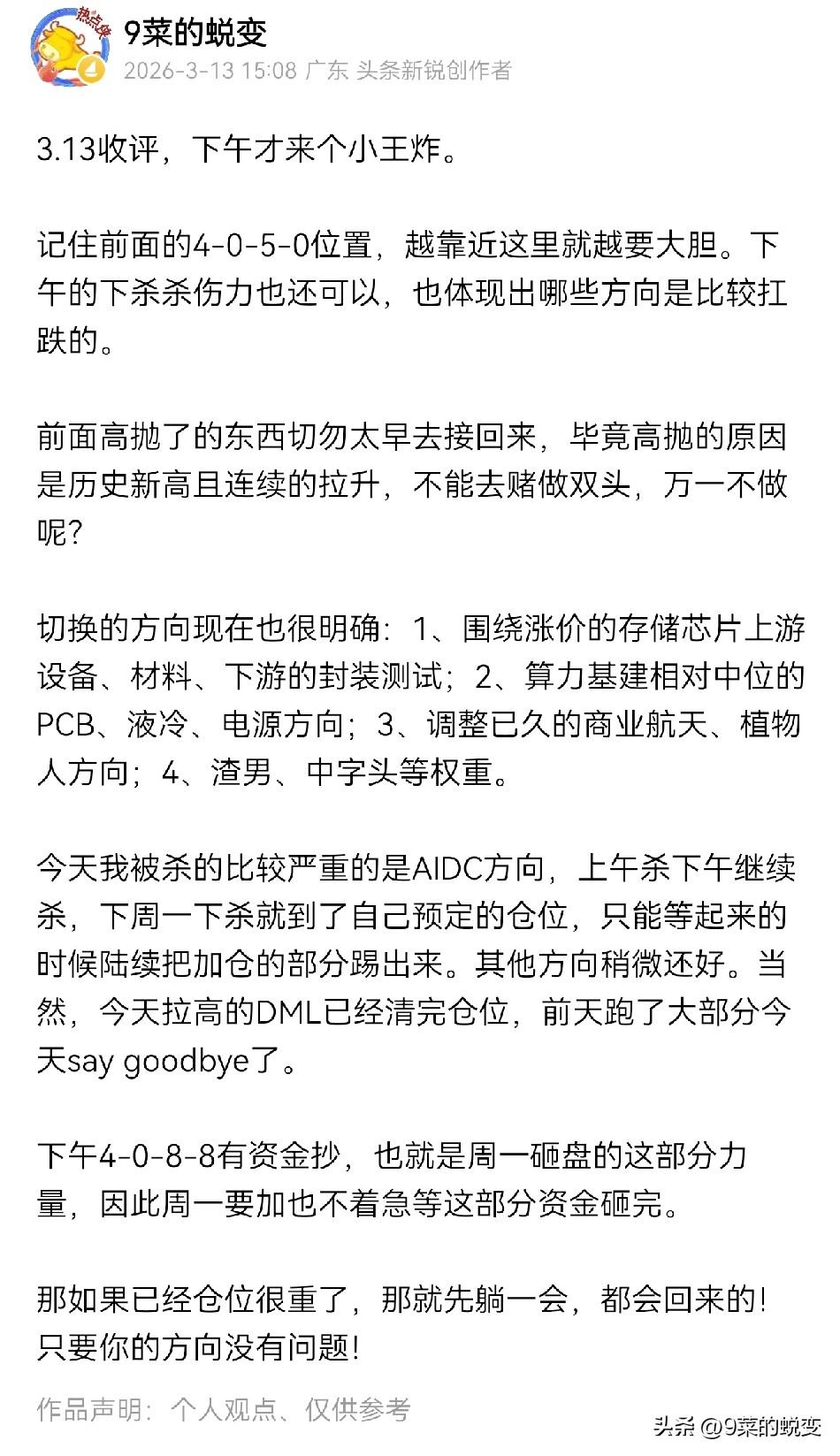 3.13收评，内容继续和谐了，大家放宽心对待。