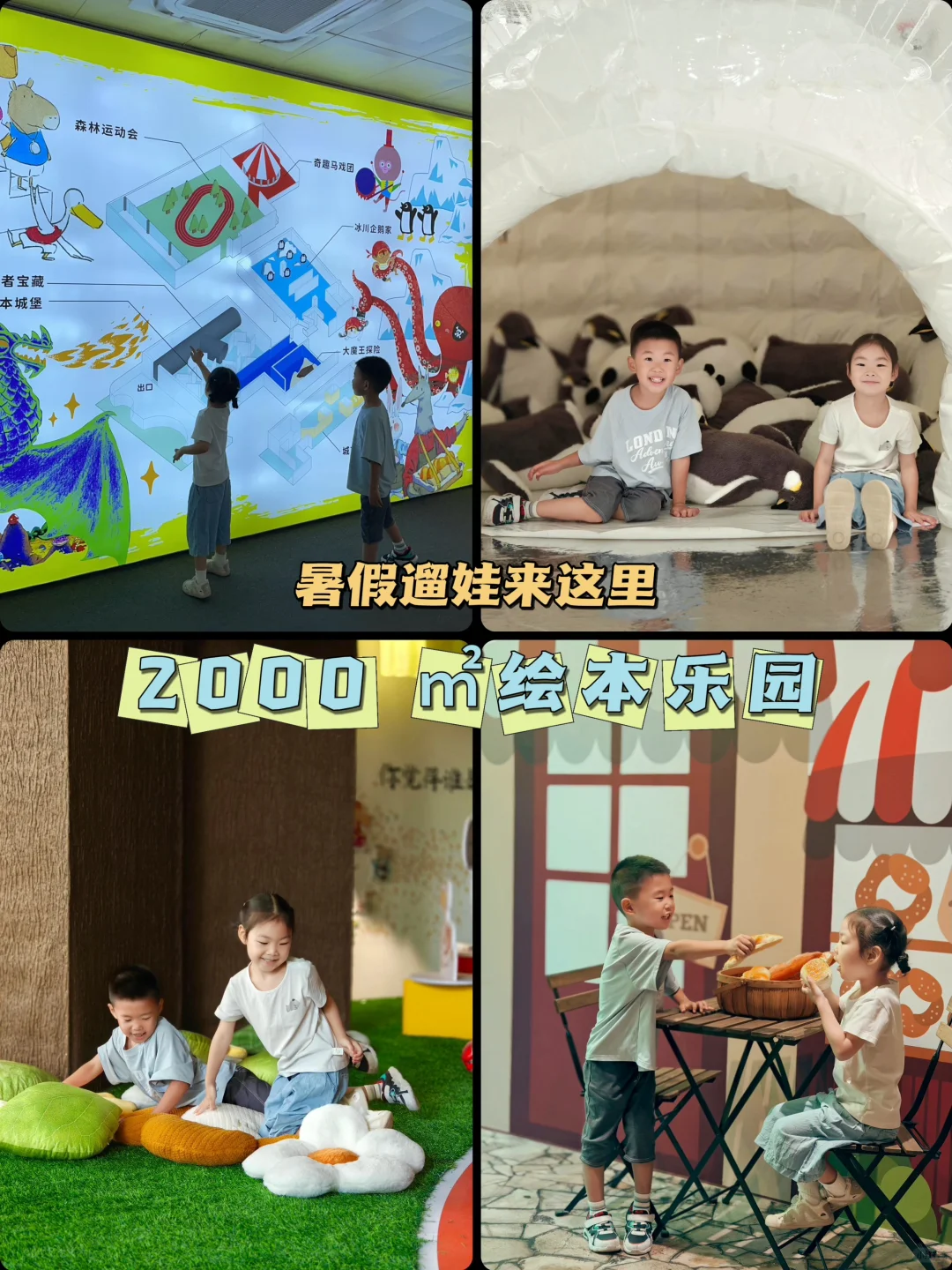暑假带娃来这个2000 ㎡绘本乐园