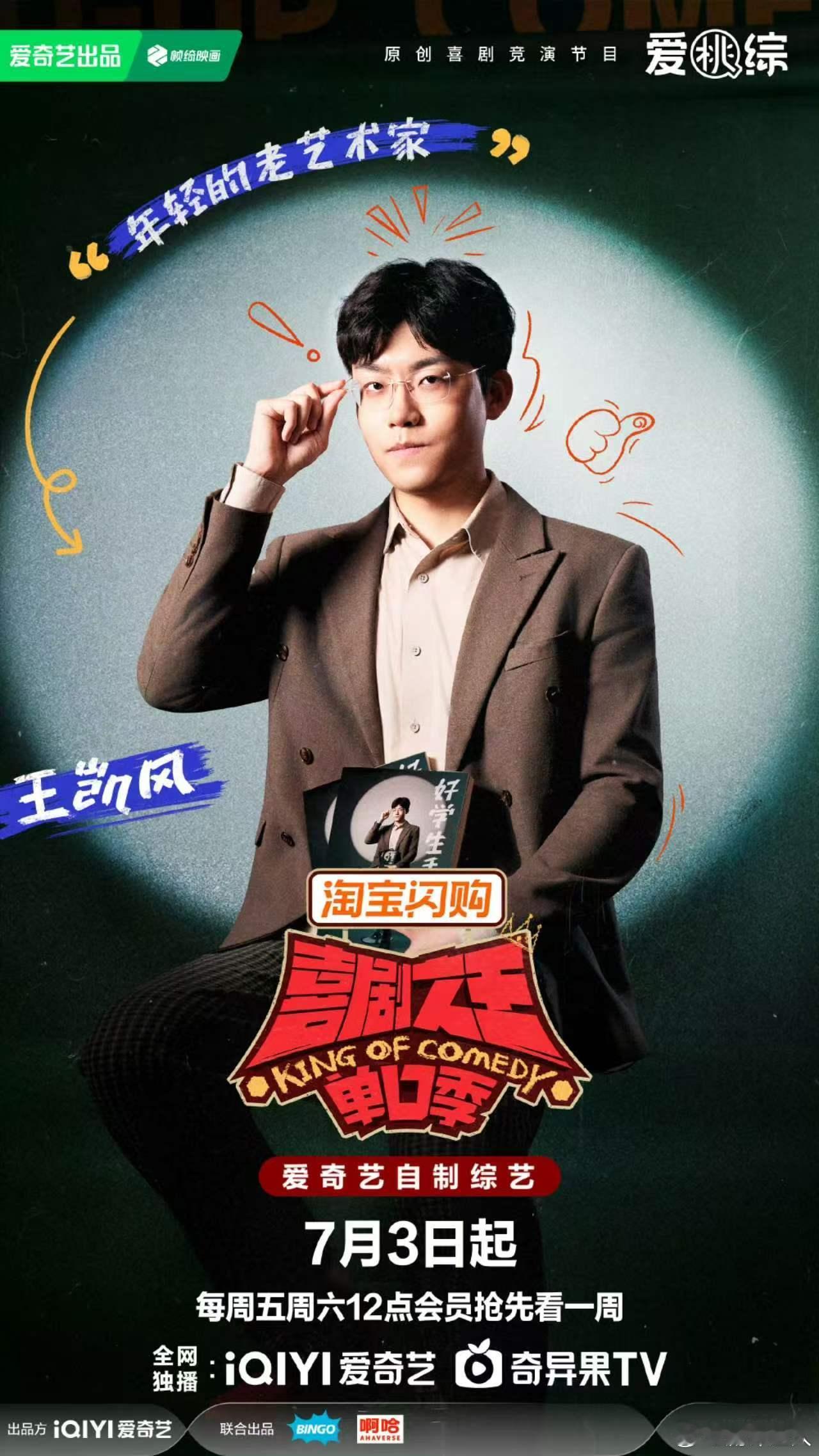 2026年听到的最伟大的比喻喜剧之王单口季 他的比喻把平常事画成奇景，连公交站牌
