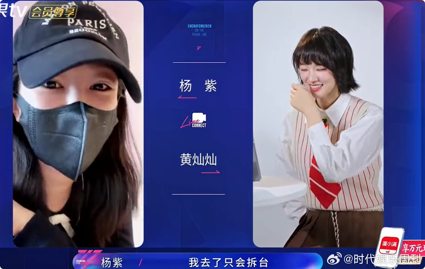 杨紫说自己来乘风是拆台的玩笑里全是真诚，嘴上拆台，行动上永远挺朋友乘风2026