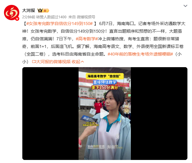 女孩考完数学自信估分149到150今年数学被吐槽“前面1+1后面造飞机”，基础题