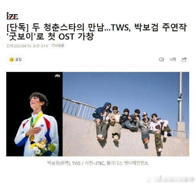 TWS将演唱朴宝剑新剧OST人气组合 TWS 将在朴宝剑主演的《Good Boy