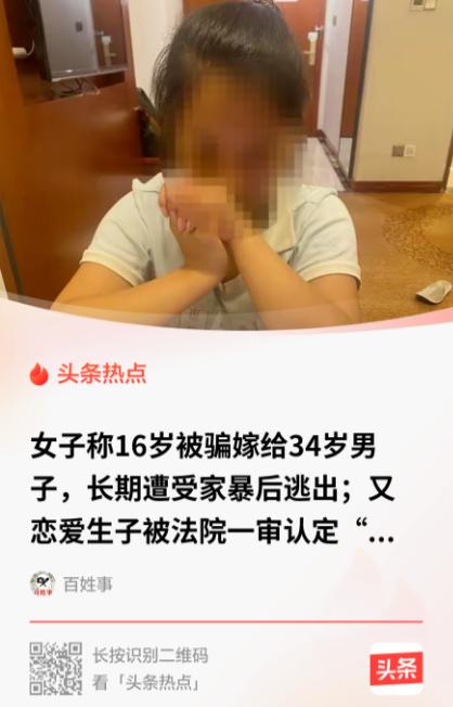 “哪怕坐牢，我也不后悔！”贵州女子苟某菊被亲爹和舅舅以"喝喜酒"为名骗至湖南，强