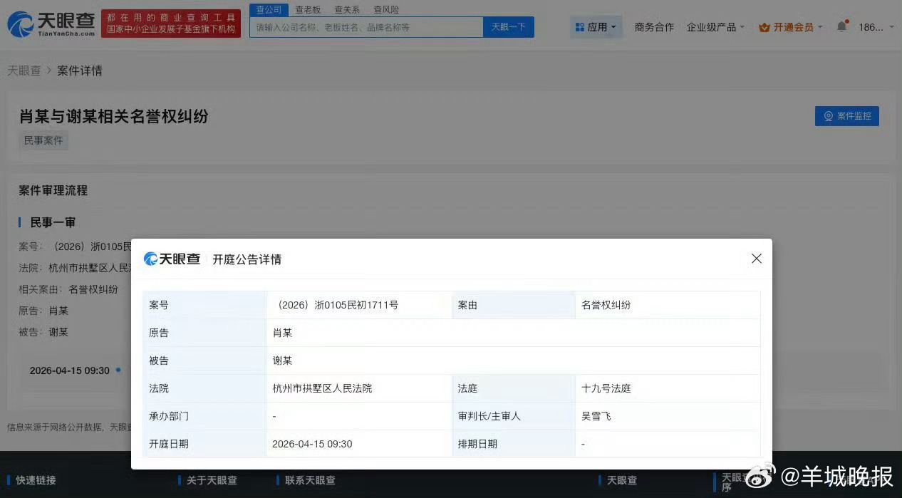 【#肖战起诉黑粉名誉侵权#】#肖战新增名誉权维权案件# 天眼查天眼风险信息显示，