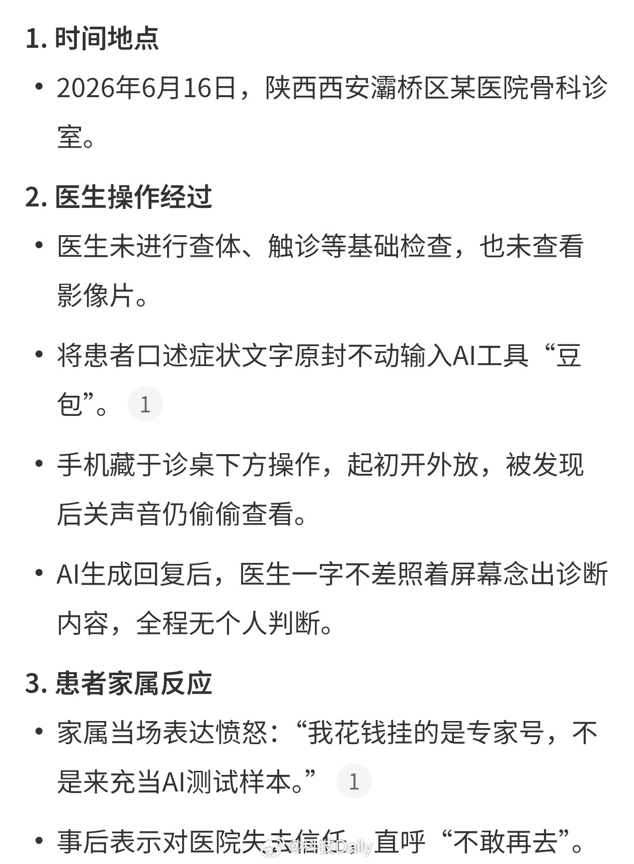 男子称挂专家号医生竟悄悄问AI真的假的，专家其实最重要的就是经验，根据自身经验和