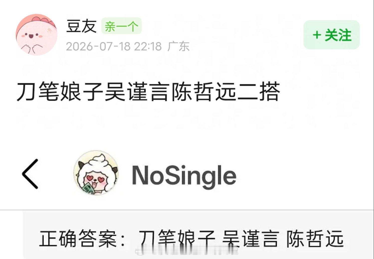 🍉：吴谨言陈哲远二搭《刀笔娘子》不可能吧，才搭完《江山为聘》呢