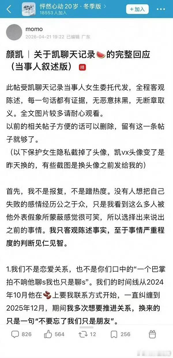 凯凯前女友爆料凯凯聊天记录 真的对你好失望才好，好无语颜颜凯凯 