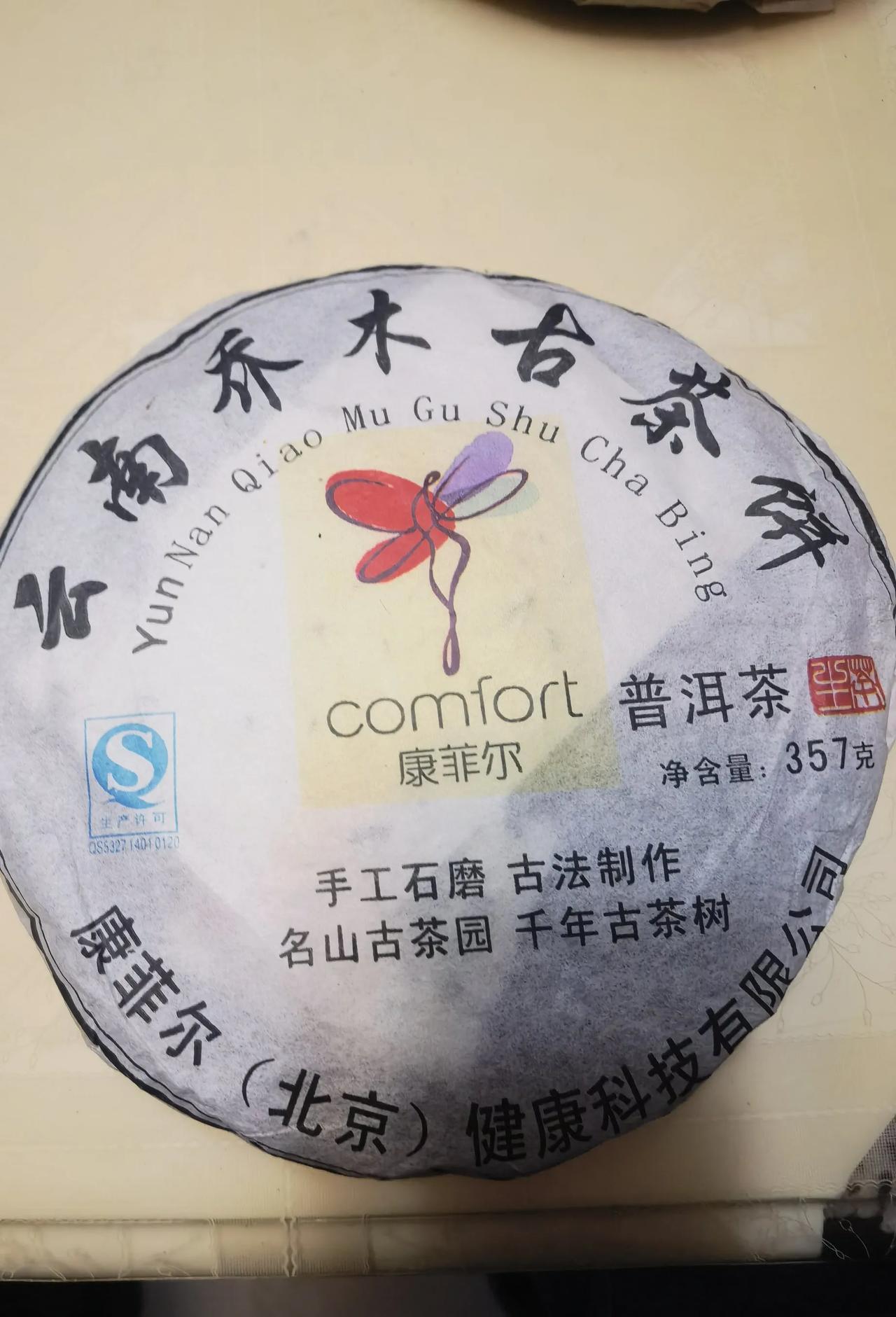 存放了十多年的普洱茶，还能喝吗？

家里一直存放着几块普洱茶，查看了生产日期，一