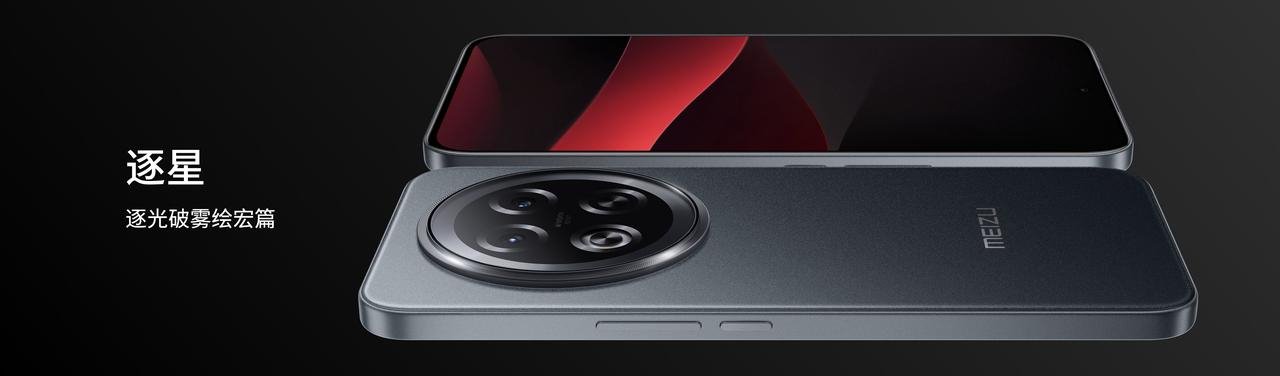 设计方面，魅族 Note 16 Pro 的设计用八个字形容就是对称美学，稳如磐石
