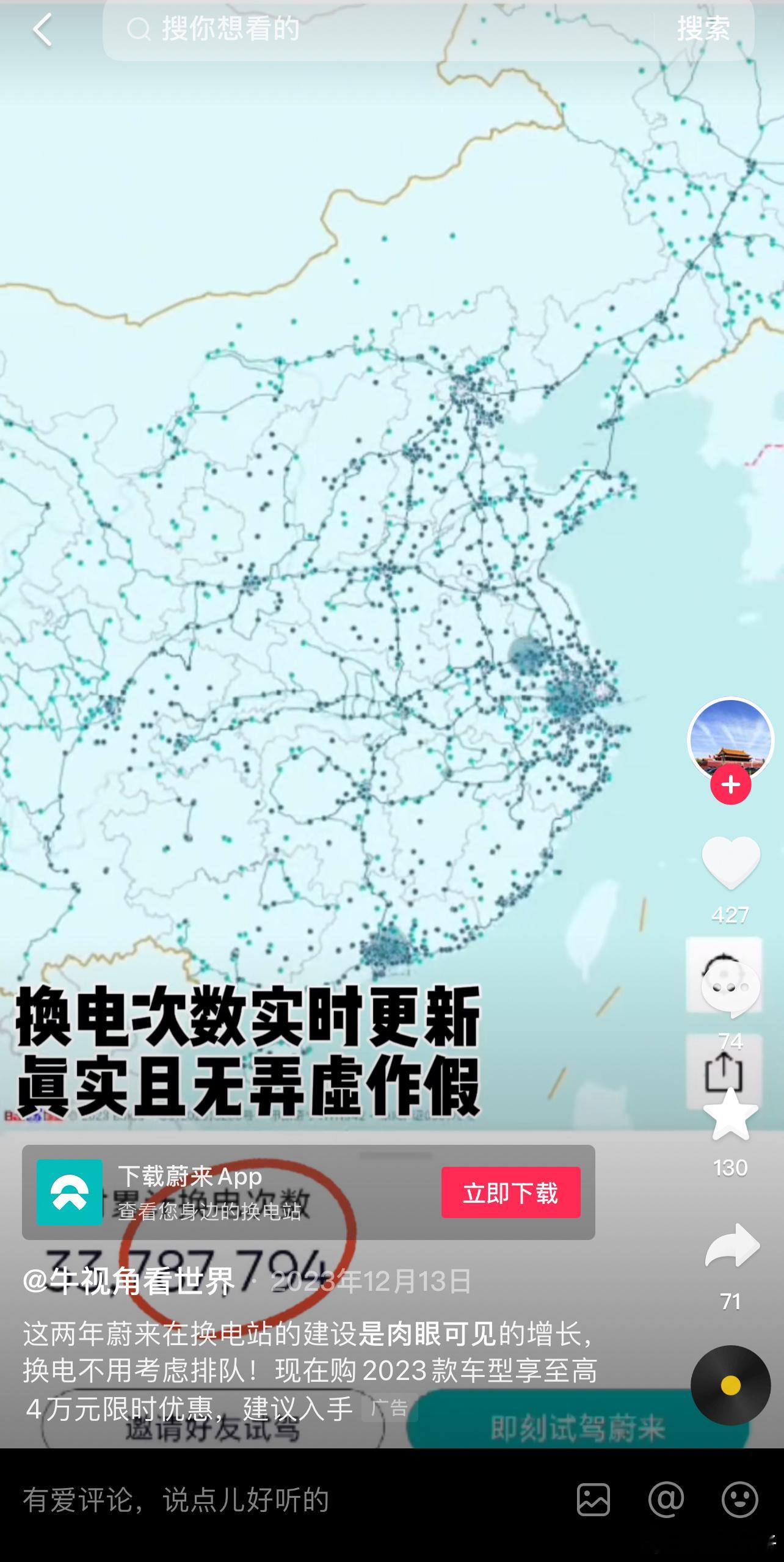 #蔚来全年净亏损207.2亿元# 钱全砸营销上了，最近某平台全是它家广告，看多了