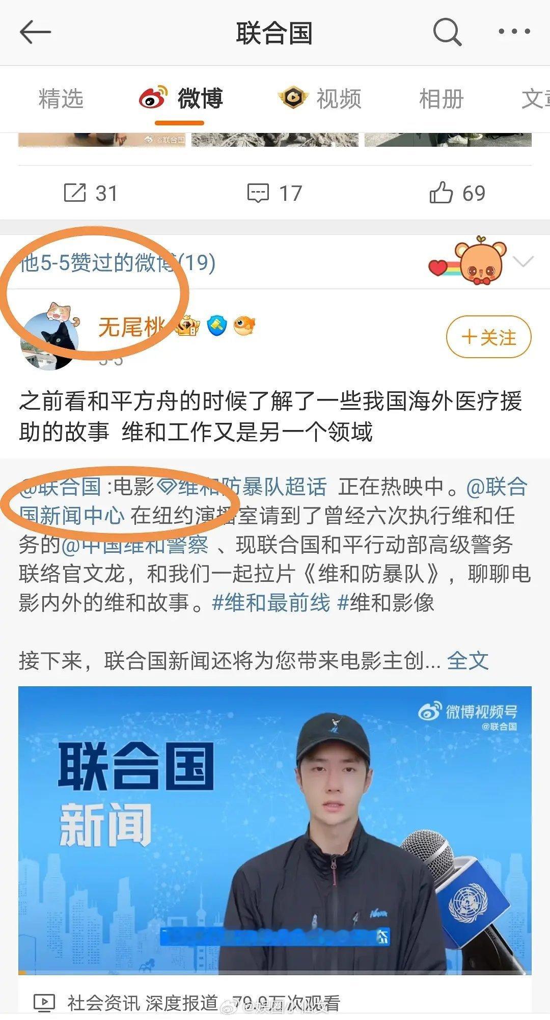 联合国最近是不是太无聊了，你要是被被绑架了你就眨眨眼，咋还随时给中国演员点赞互动