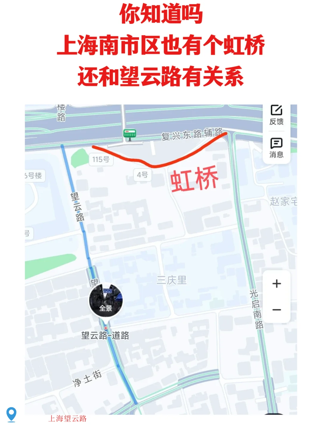 老南市居民记忆中的虹桥和望云路的关系