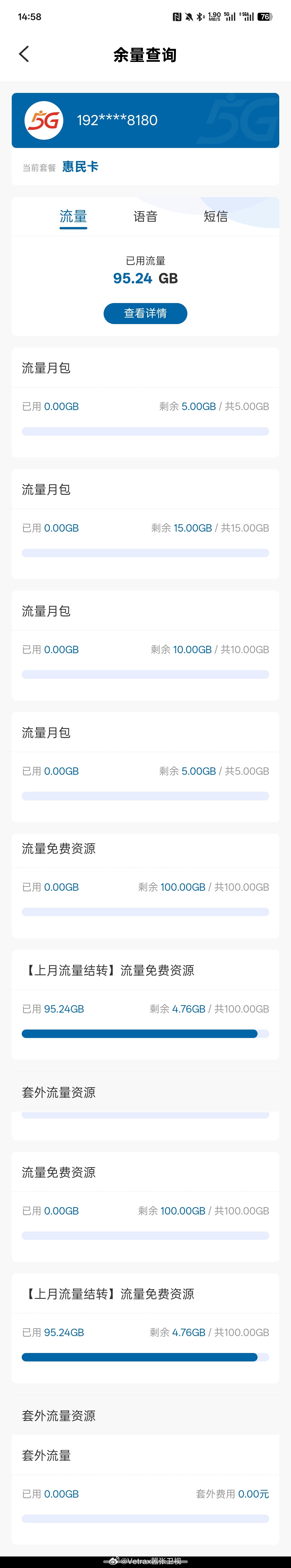 这个月在外的时间都快有 20 天……多亏广电这张卡流量兜底……在长沙和杭州的网速