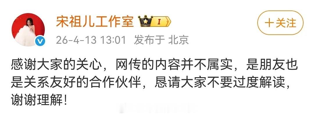 宋祖儿工作室发文辟谣和刘宇宁“是朋友也是关系好的合作伙伴” 宋祖儿 刘宇宁 宋祖