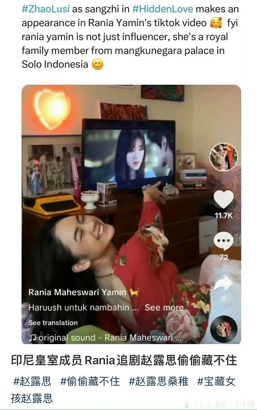 印尼皇室成员Rania追赵露思《偷偷藏不住》 露思在海外是真火啊 ​​​