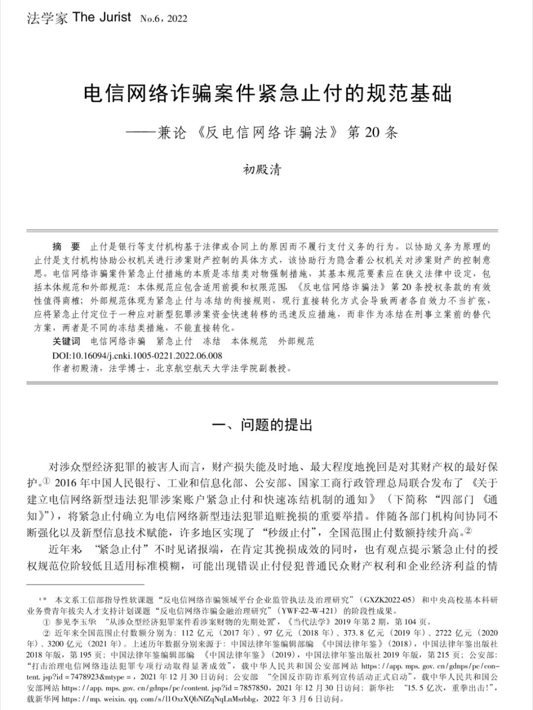 北大教授称反诈过度致反诈意义不大¹ 不能因人废言。不能断章取义搞别人。不能扰乱学