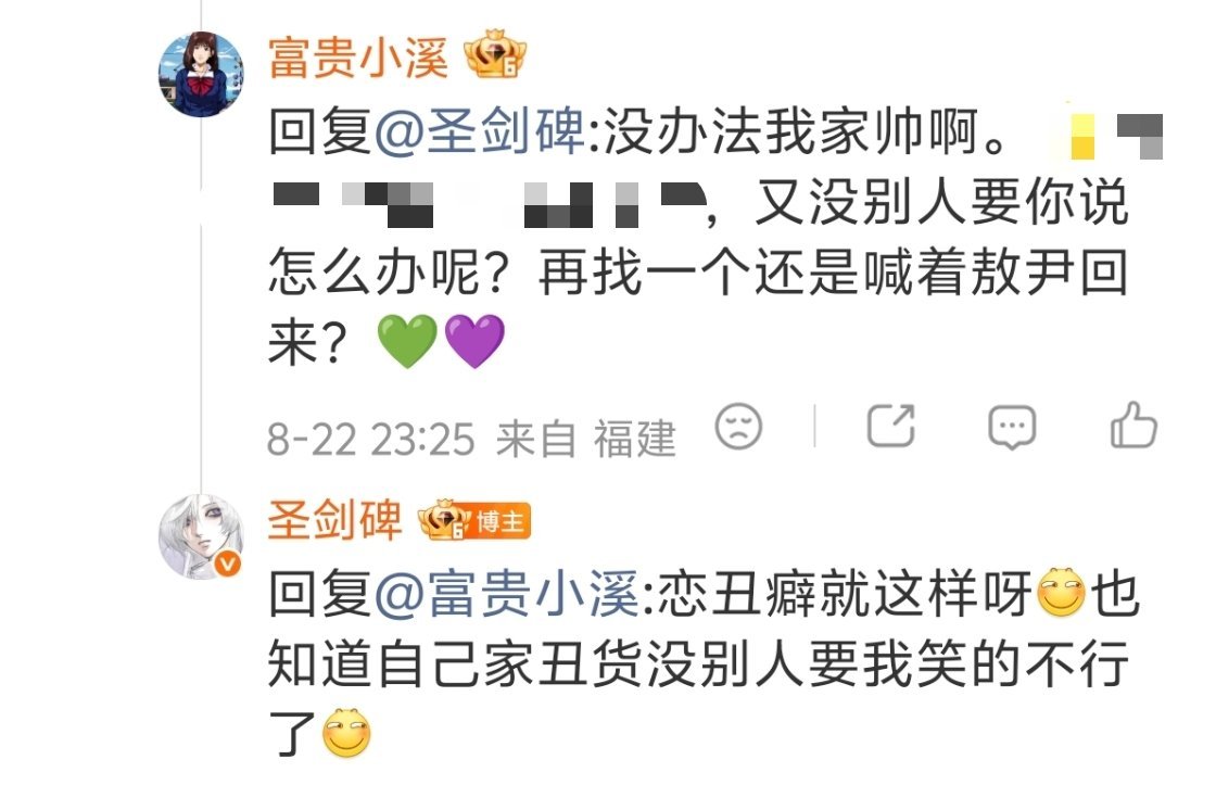 恋丑癖也知道自己家丑货没人要，还要喊胖狼回来重新给老牛配了我真不行了