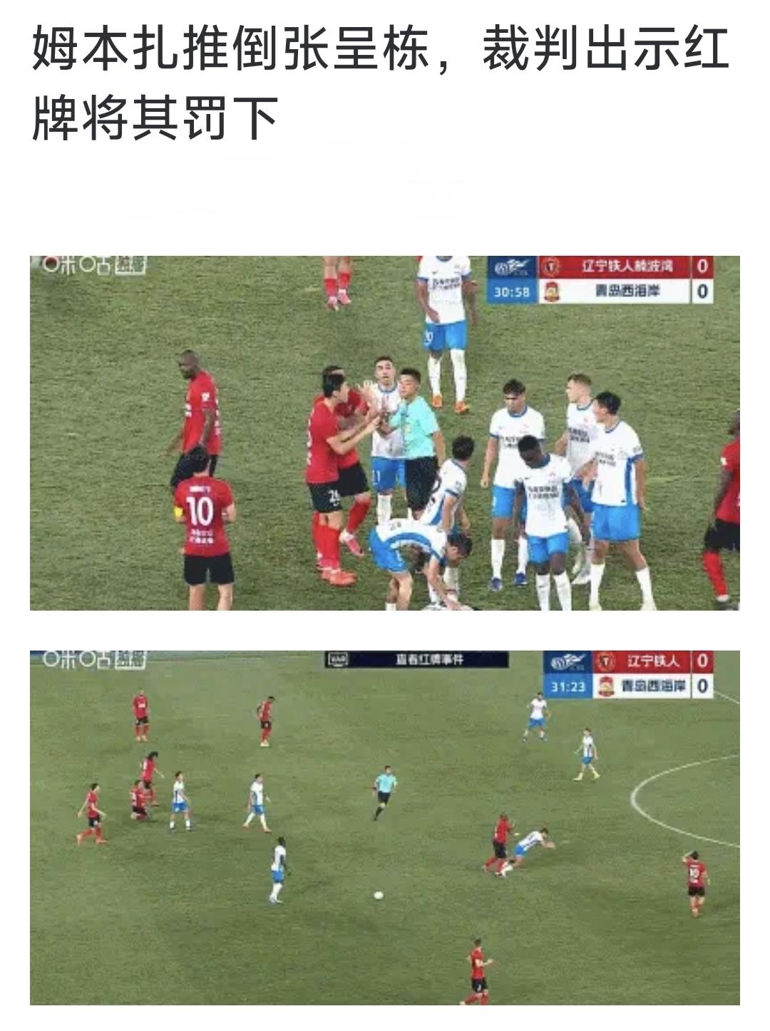理性讨论，辽宁铁人外援姆本扎这张红牌得的冤不冤？为何能引发球迷如此大的争议。球迷