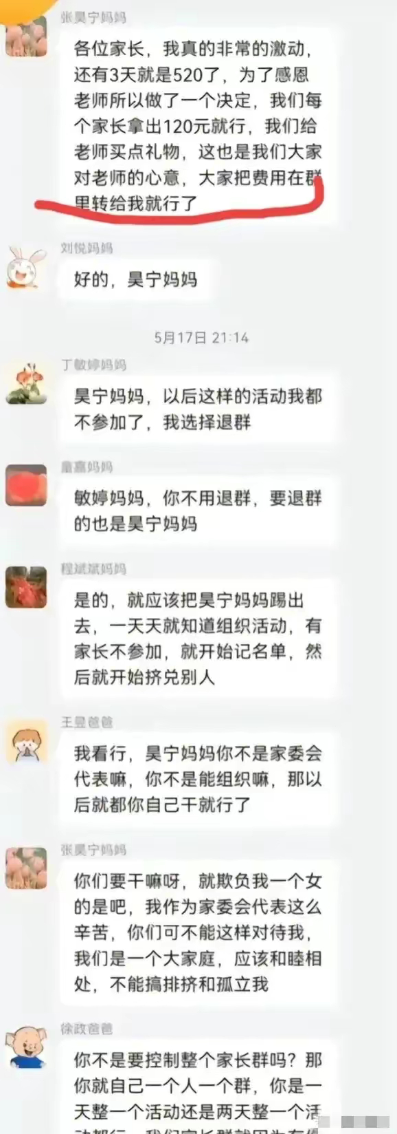 家委会一天天竟出幺蛾子，终于有人带头受不了了 ​​​