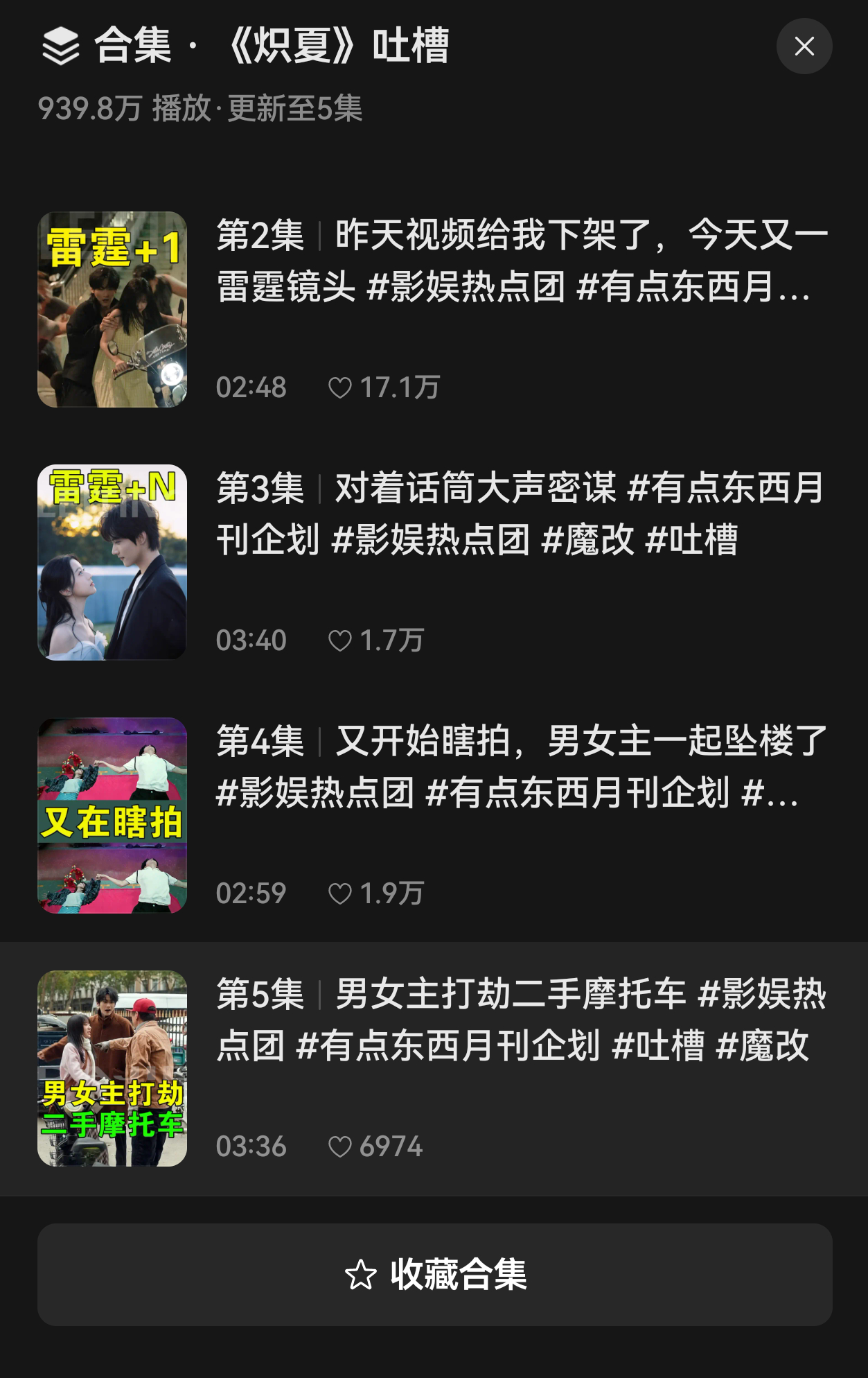 最支持娟子的一集呀 
