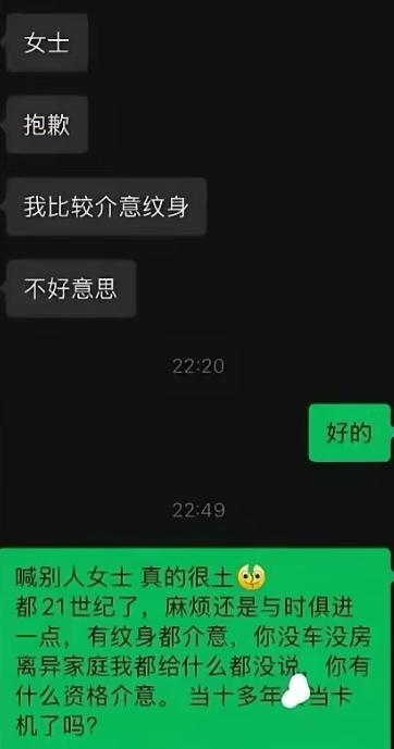 女生相亲因为有纹身被男生拒绝，气不过发网上让网友评评理，没想到评论区一边倒！
