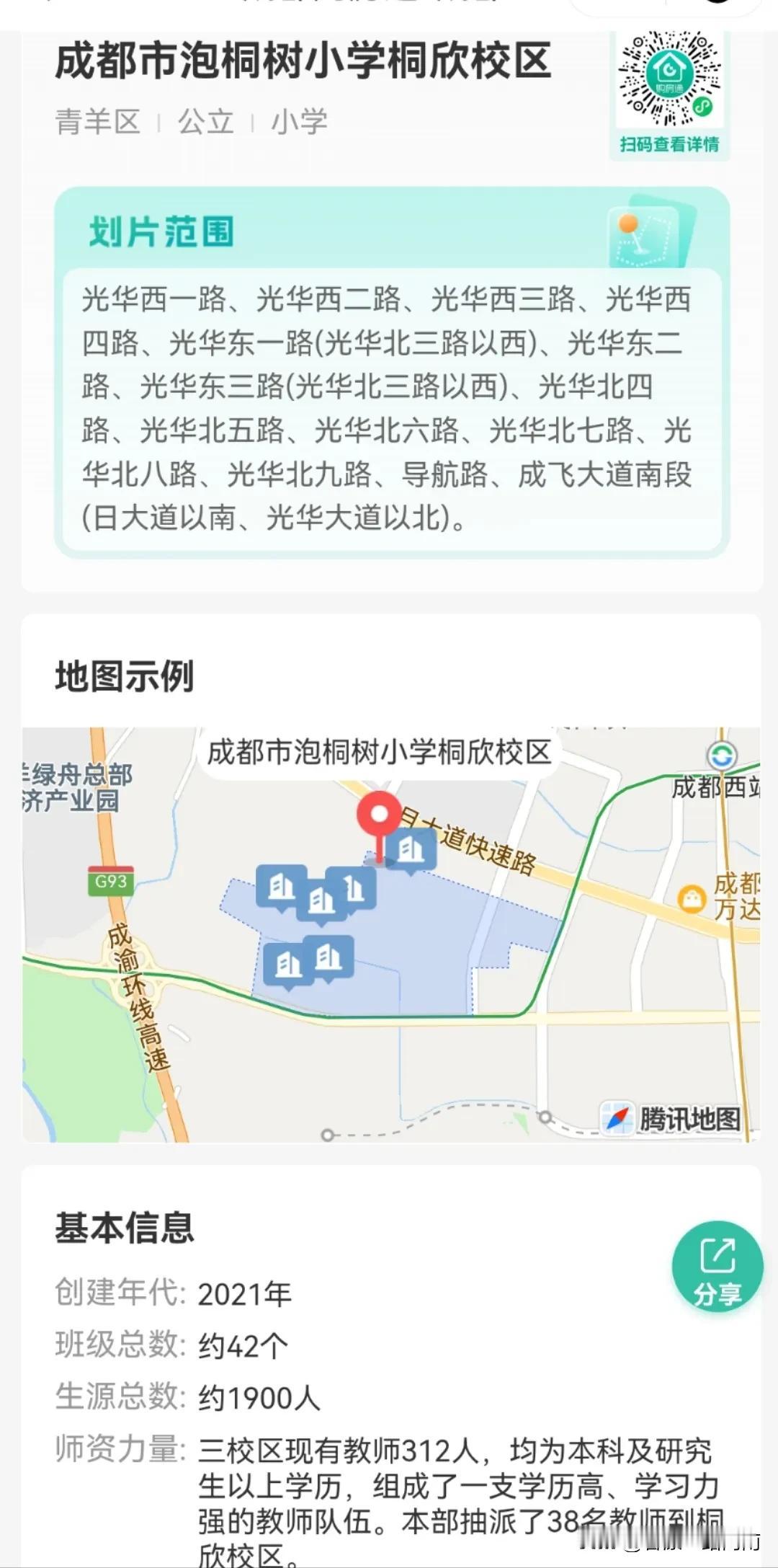 青羊区这是优质教育资源太丰富了吗？两大优质学校（泡桐树小学桐欣小区和草堂小学子美