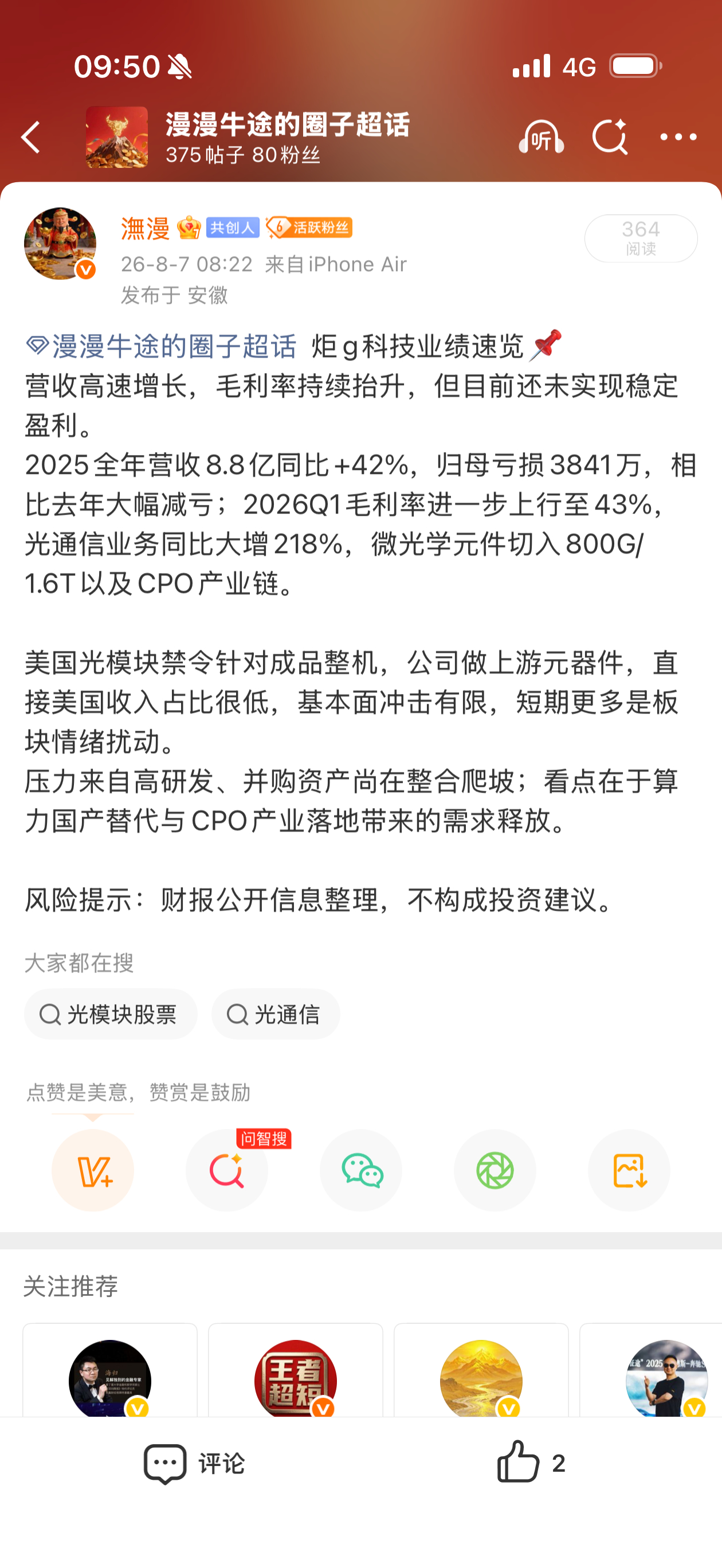 炬光科技今天炸裂💥💥💥，激光器是下一个存储？a股