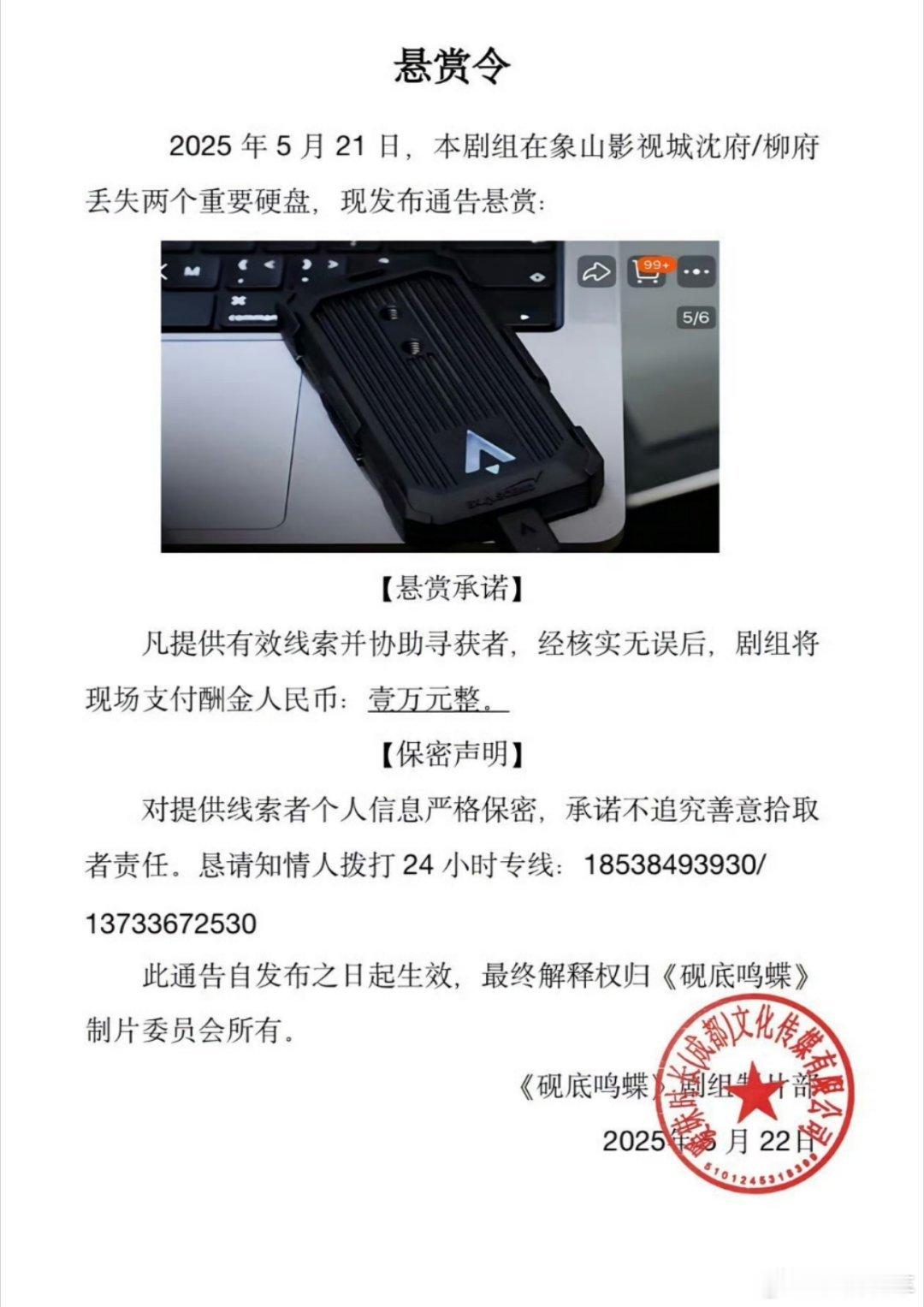 剧组悬赏20000元寻找素材硬盘硬盘真的很重要啊，素材都在里面，要是重拍根本负担
