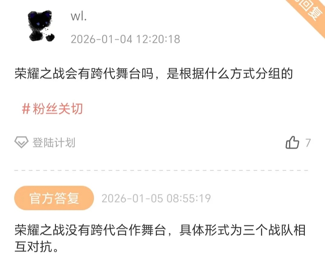 【荣耀之战】荣耀之战没有跨代合作舞台  荣耀之战没有跨代合作，具体形式为三个战队