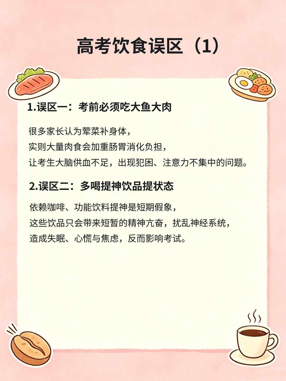 踩雷无数的高考饮食误区，现在纠正还来得及
每年高考都有很多考生因饮食误区翻车🍽