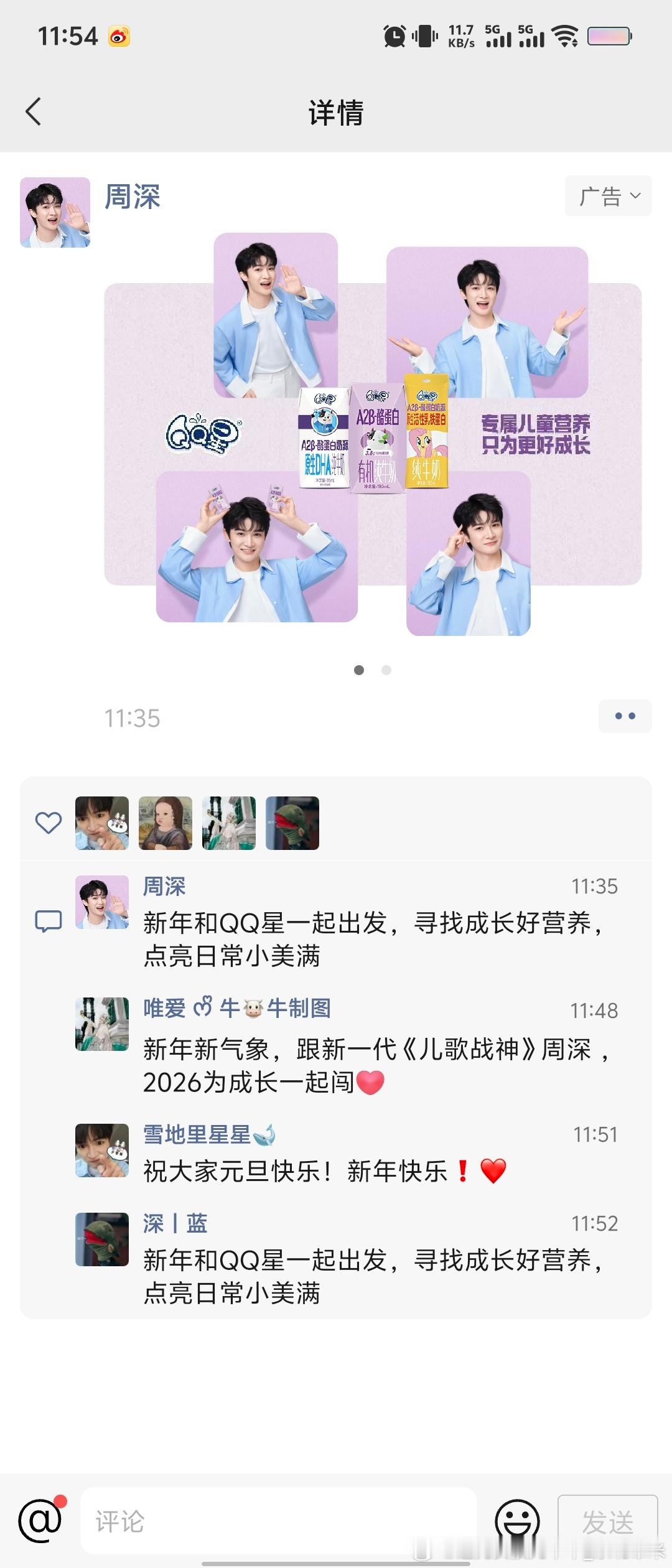 周深周深首场香港演唱会qq星品牌代言人周深 哇塞了，朋友圈都有领导的商务了