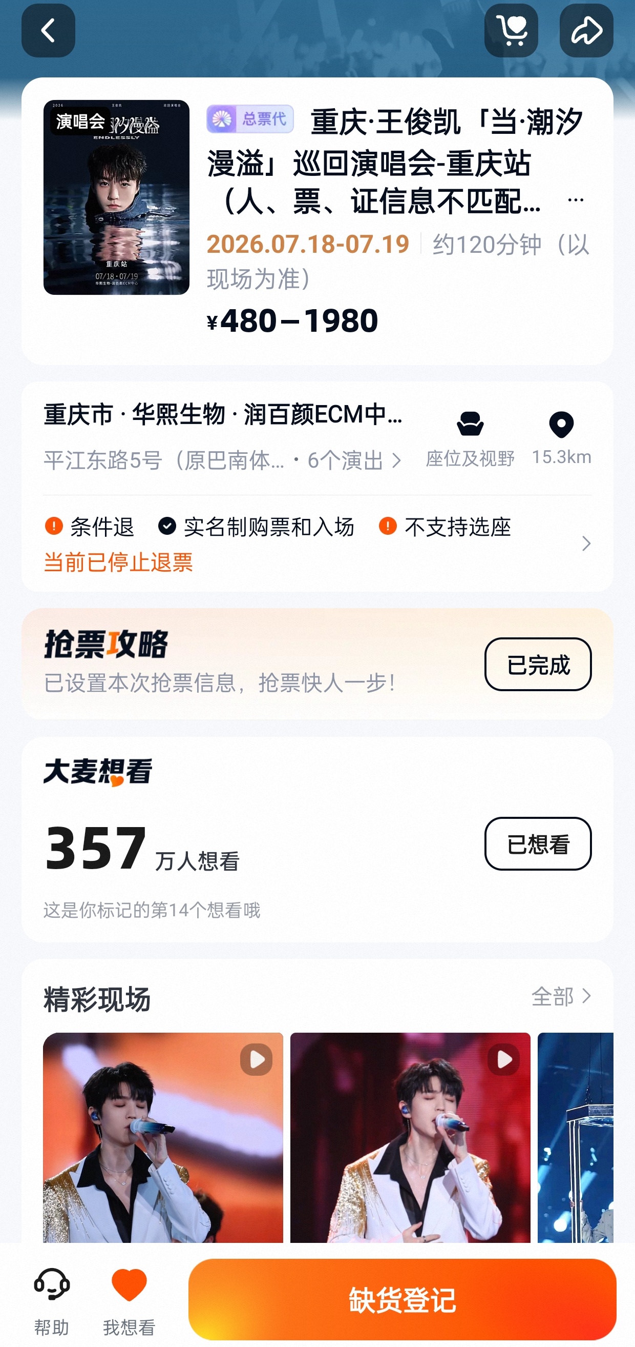 王俊凯三开357w想看了，一小时涨了15.1万