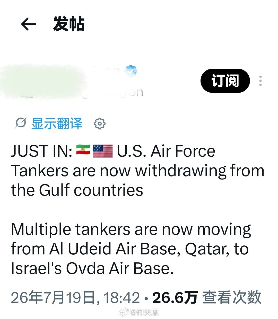 几小时前：美国空军加油机正从海湾国家撤离，多架加油机正从卡塔尔乌代德空军基地转移