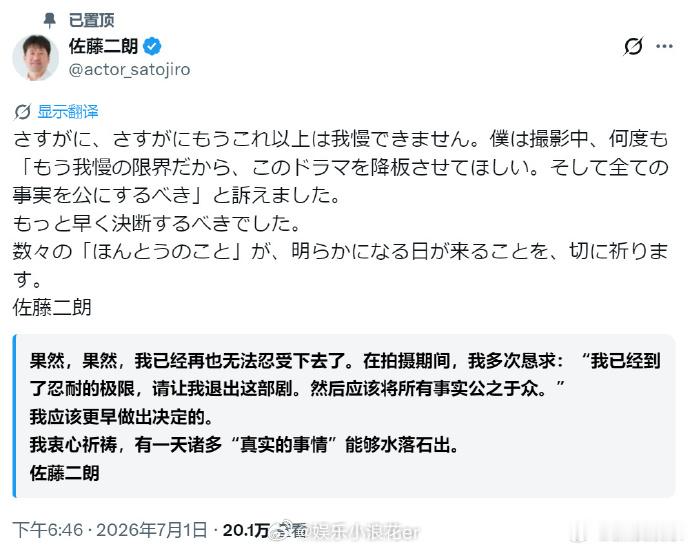 佐藤二朗回应被曝片场骚扰桥本爱 7月1日，佐藤二朗社交平台发文回应被曝片场骚扰桥