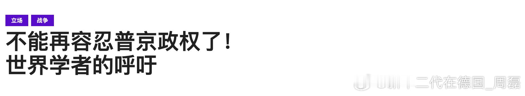 39位诺贝尔奖得主的公开信。 ​​​