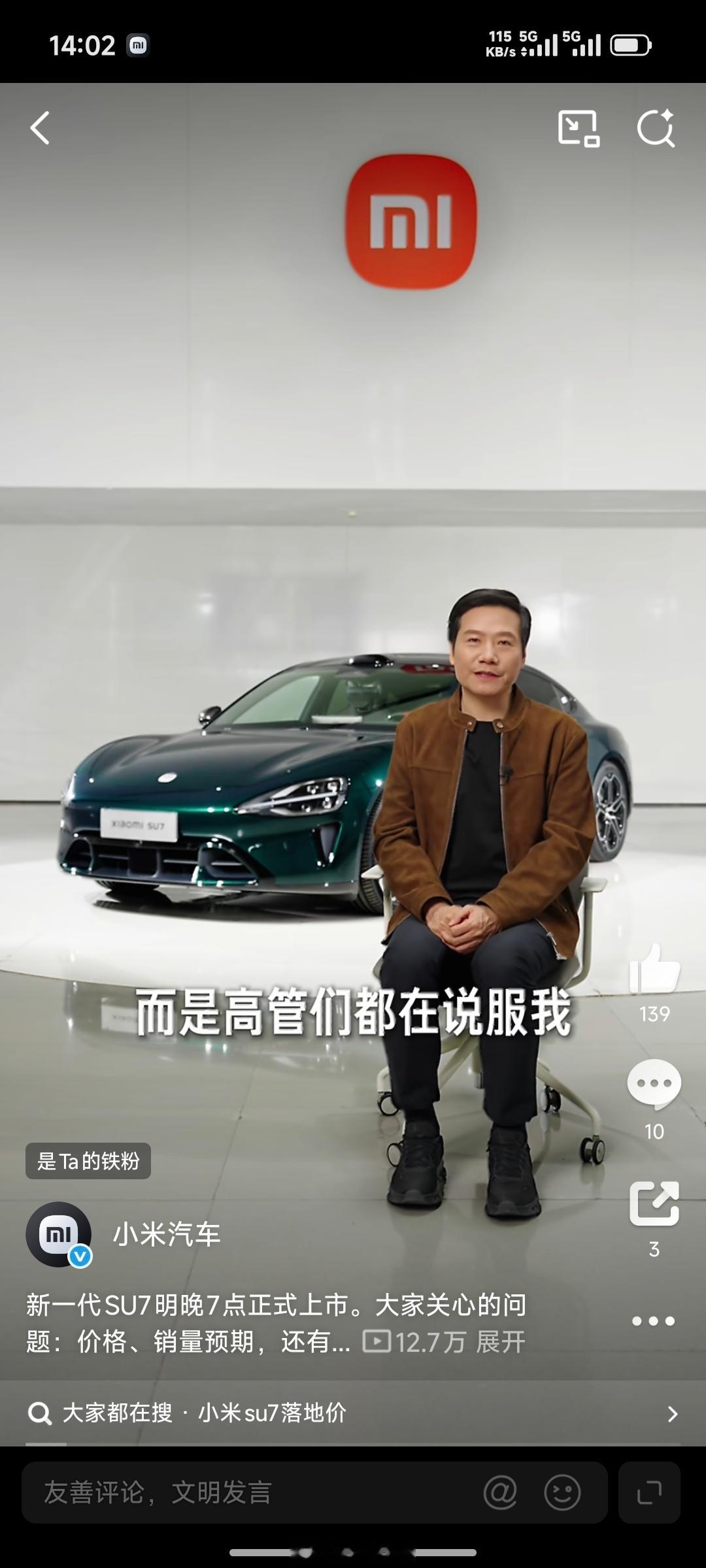 雷军再回应新SU7涨价哈哈哈，这一次不是雷总说服高管，是高管反过来说服雷总至于最